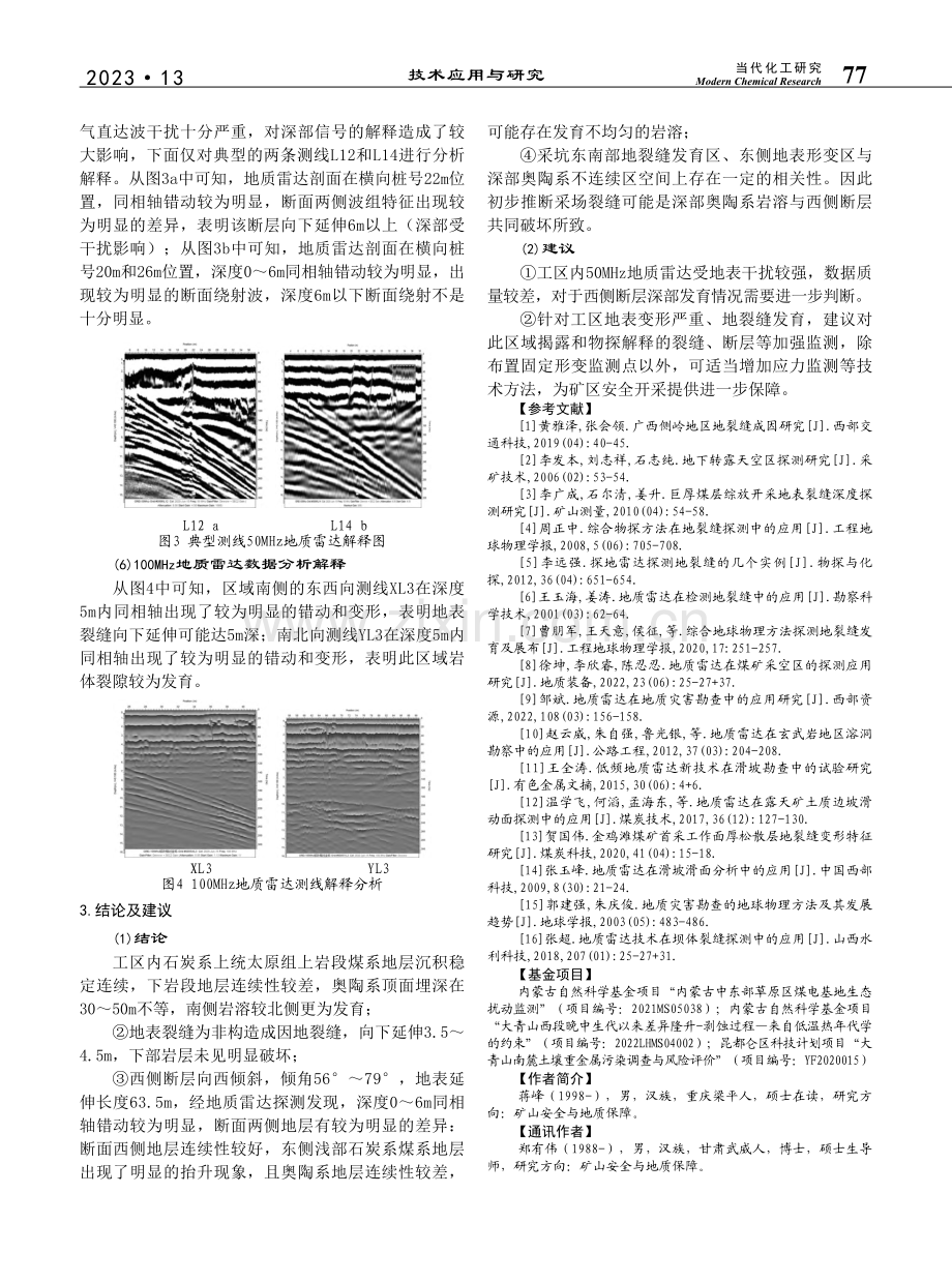 地质雷达在矿山地裂缝探测中的应用_蒋峰.pdf_第3页