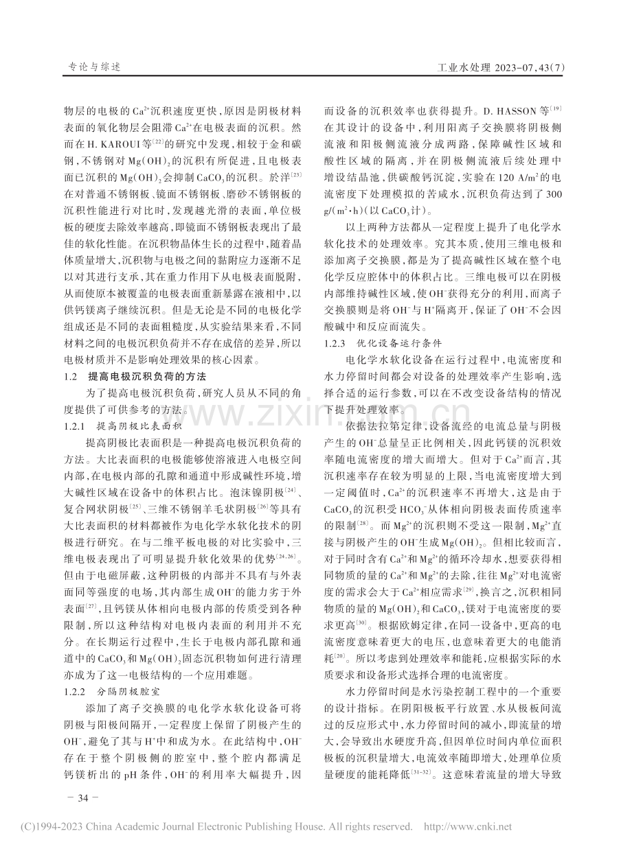 电化学水软化技术的现存问题与对策_毛伟.pdf_第3页