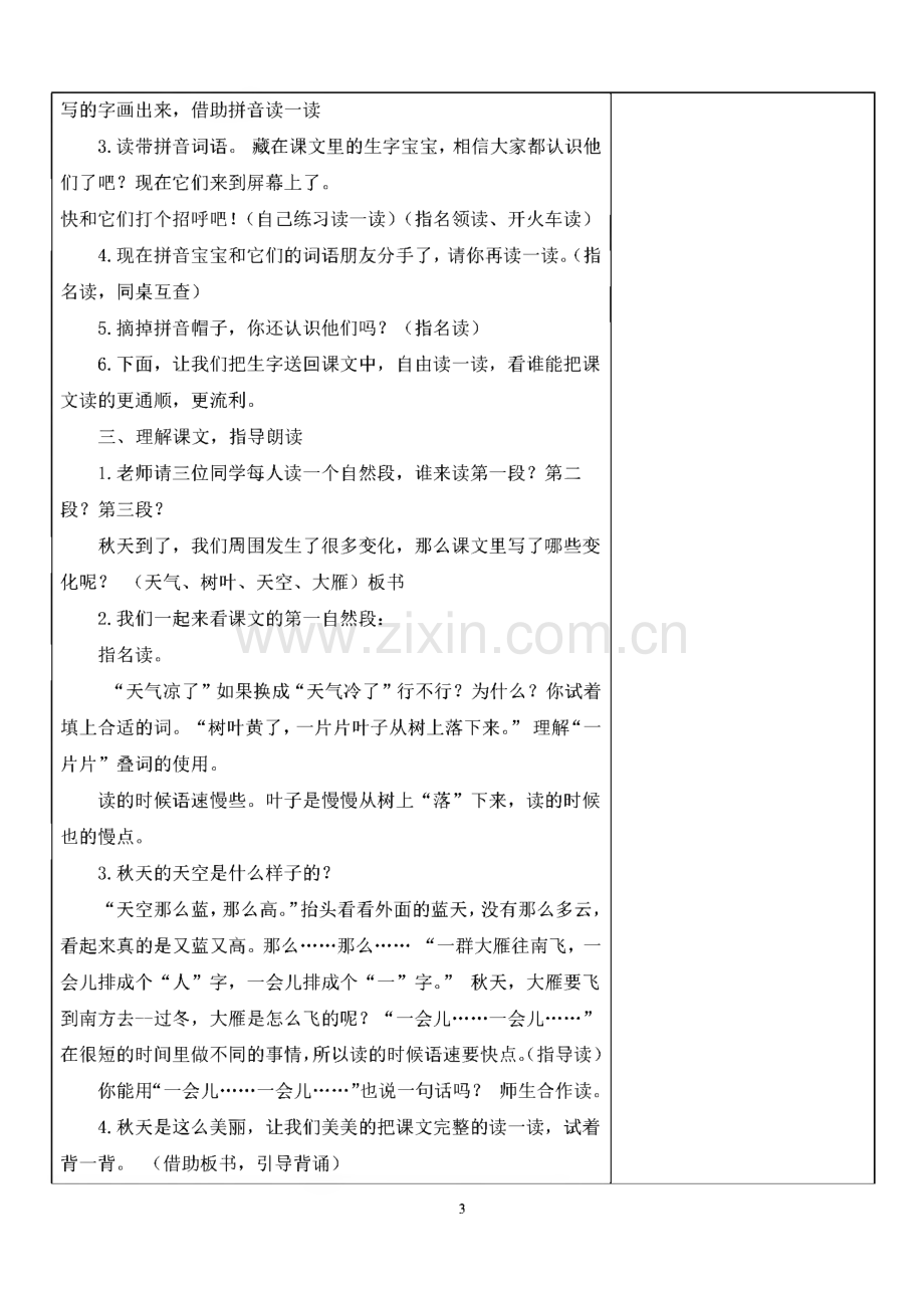 人教版一年级上册第四单元教案.pdf_第3页