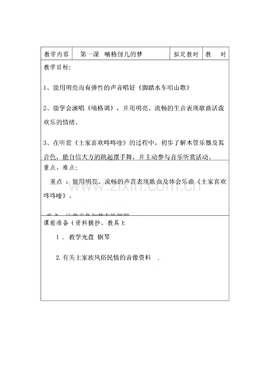 小学五年级音乐教案全册.pdf_第1页