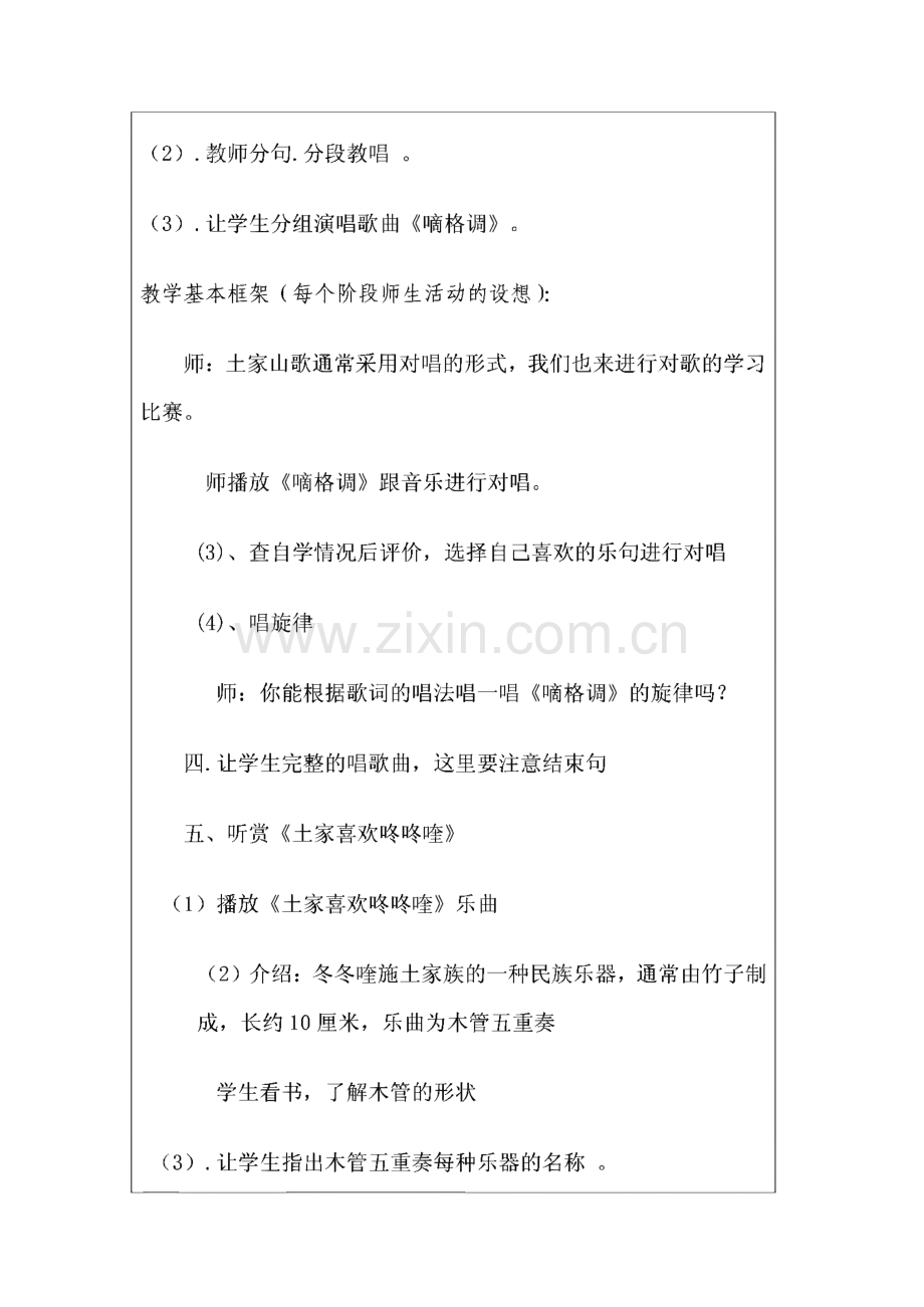 小学五年级音乐教案全册.pdf_第3页