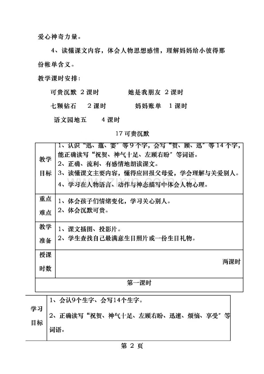 人教三年级下册语文第五单元导学案.pdf_第2页