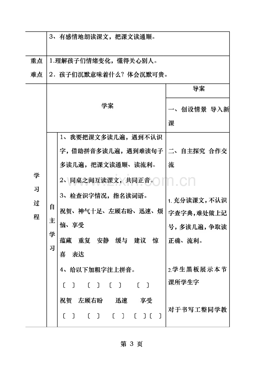 人教三年级下册语文第五单元导学案.pdf_第3页