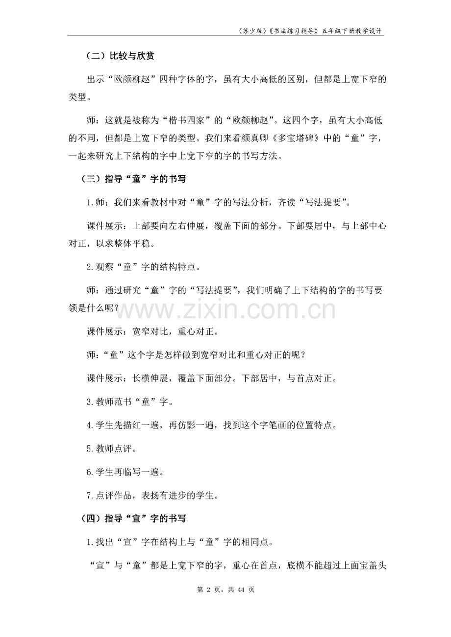 五年级下册 书法教案.pdf_第2页