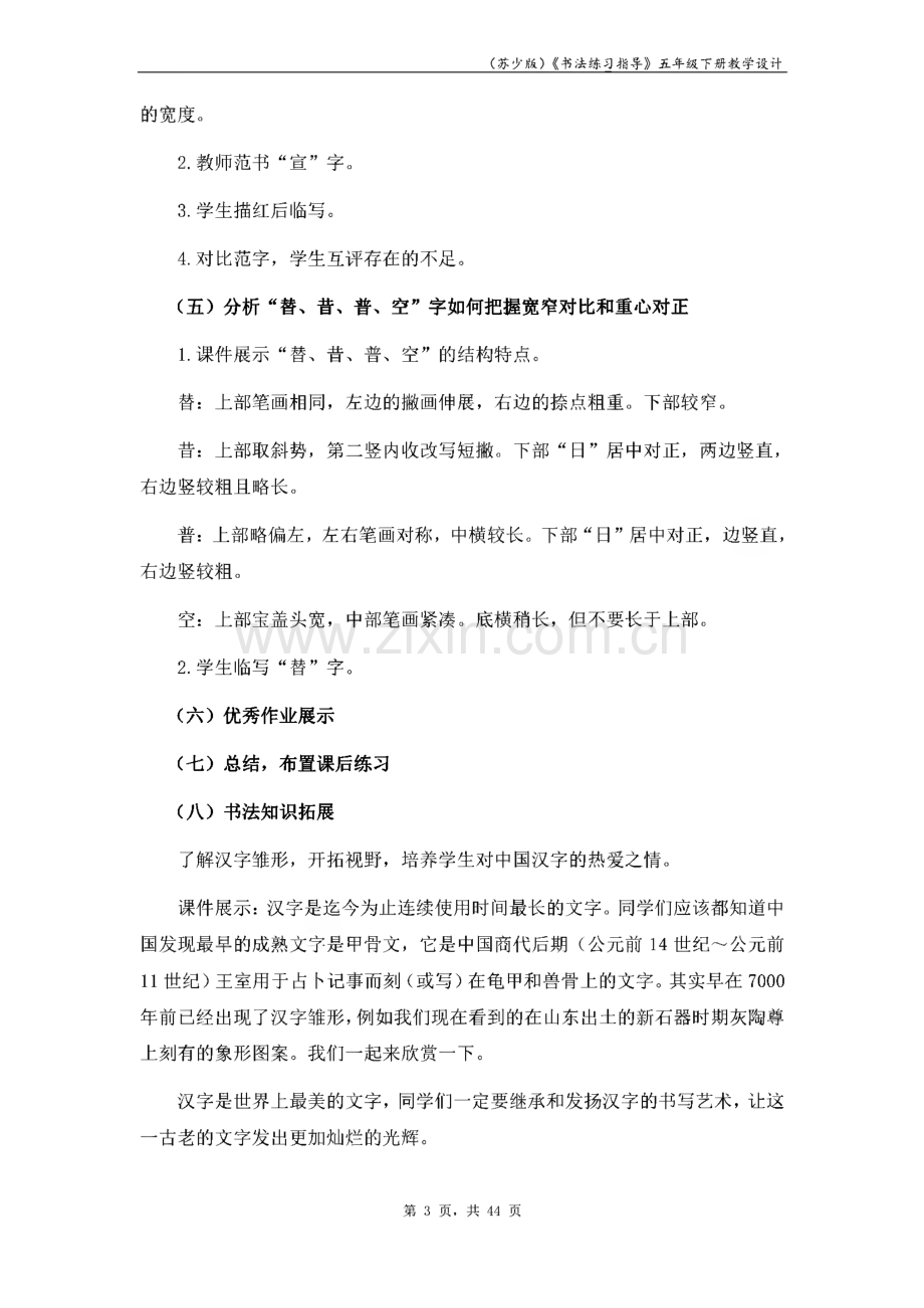 五年级下册 书法教案.pdf_第3页