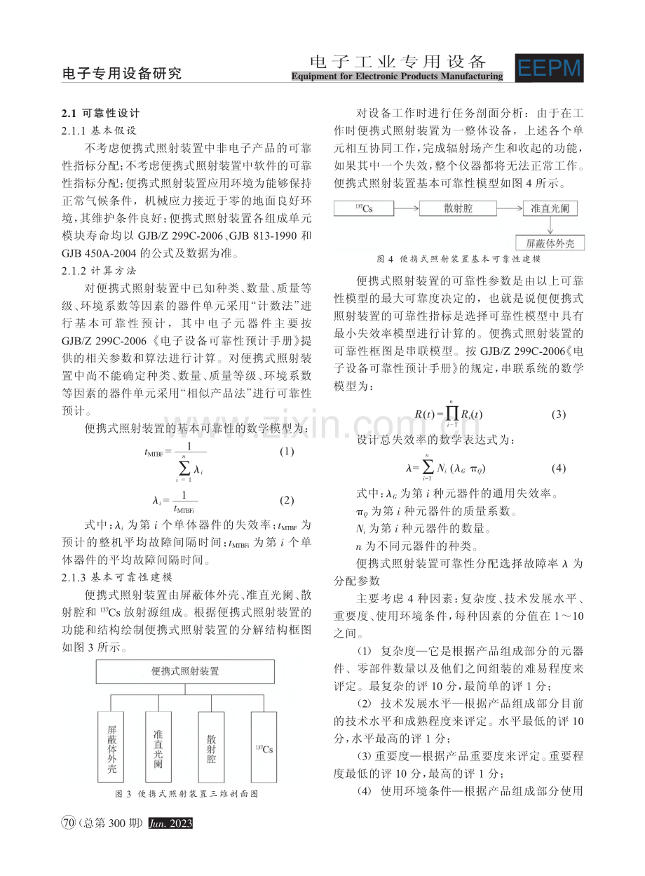 便携式γ射线照射装置质量特性设计与测试_李莉.pdf_第3页