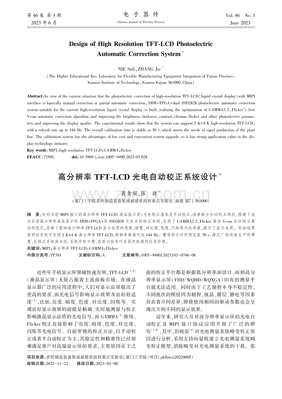 高分辨率TFT-LCD光电自动校正系统设计_聂素丽.pdf_第1页