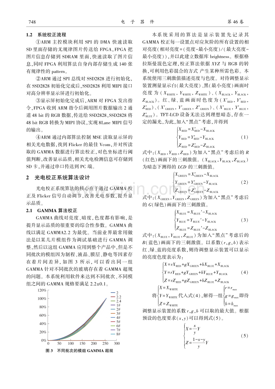 高分辨率TFT-LCD光电自动校正系统设计_聂素丽.pdf_第3页