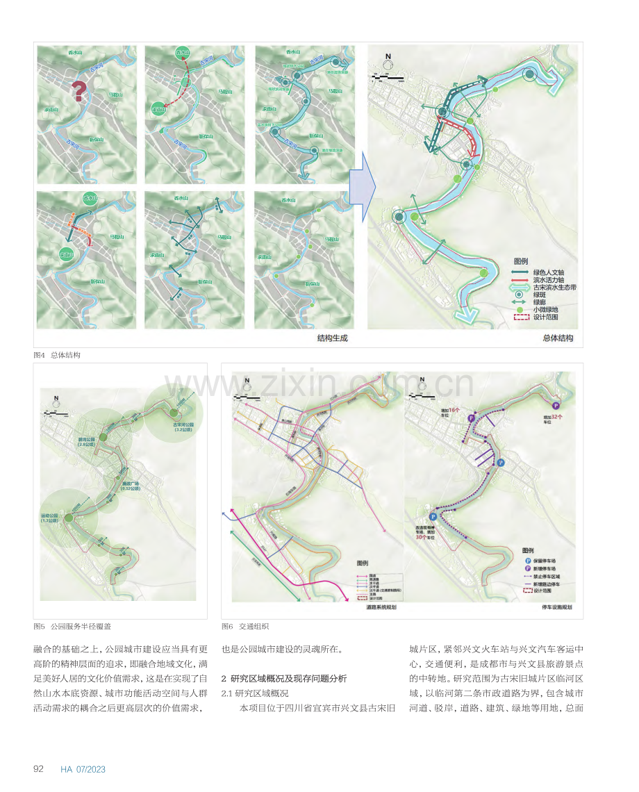 “公园城市”理念下的城市绿...宜宾市兴文县古宋河两岸为例_胡诗雨.pdf_第3页