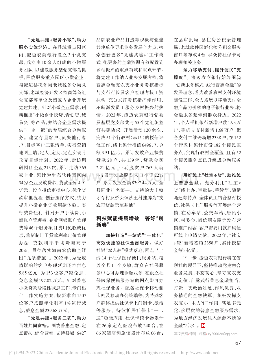 澄迈农商银行：深耕“三农”...土__绘就乡村振兴美丽画卷_袁国华_.pdf_第2页