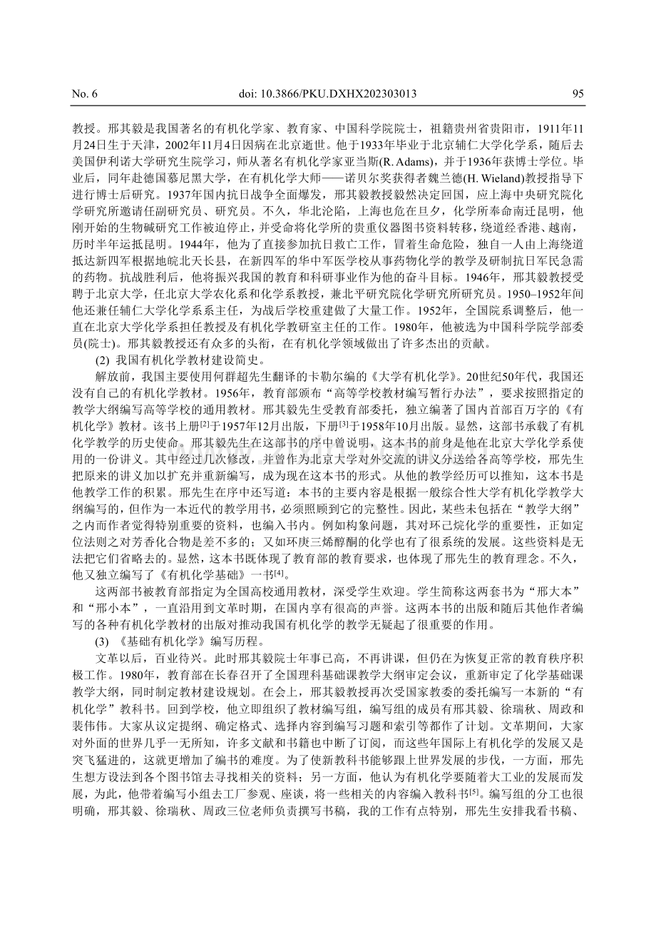 北京大学有机化学教材建设的历史发展与经验_裴伟伟.pdf_第2页