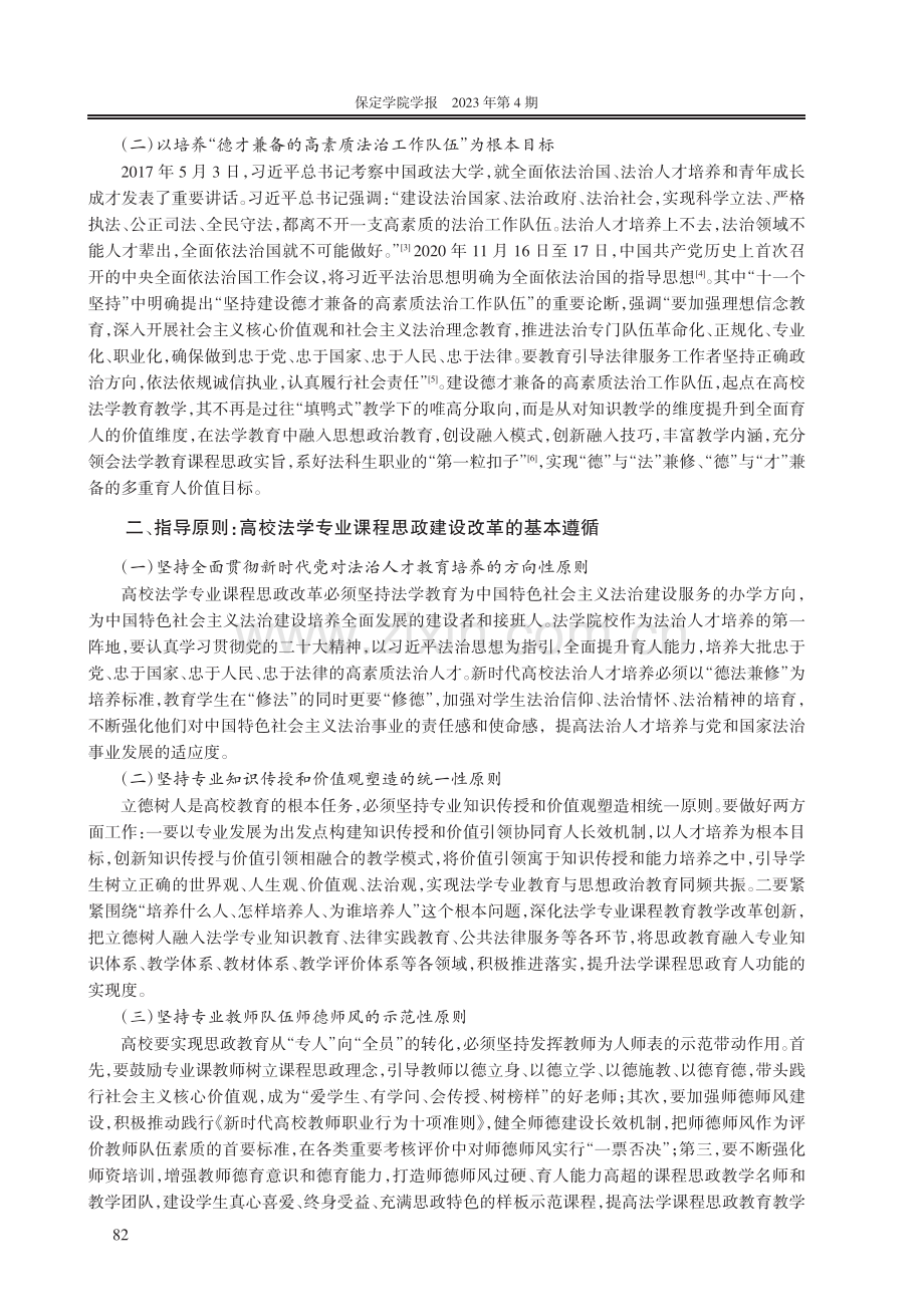 高校法学专业课程思政建设实践路径研究_刘燕玲.pdf_第2页