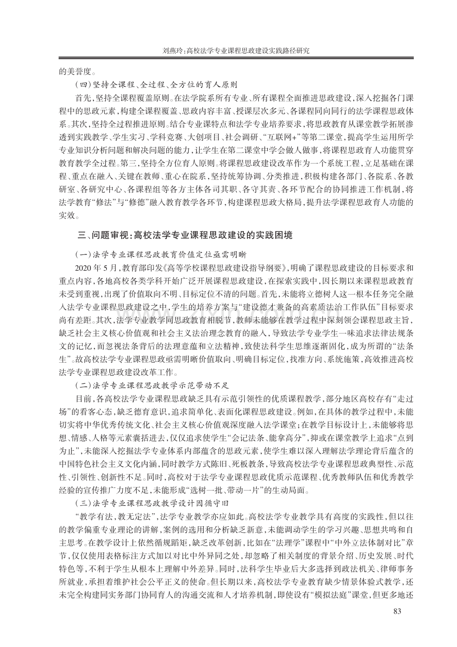 高校法学专业课程思政建设实践路径研究_刘燕玲.pdf_第3页