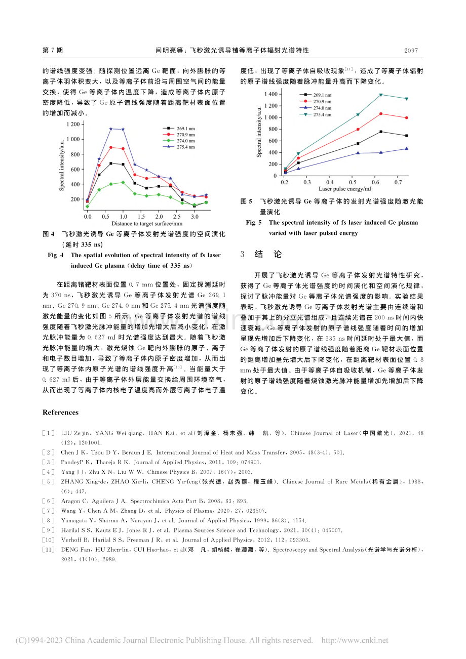 飞秒激光诱导锗等离子体辐射光谱特性_闫明亮.pdf_第3页