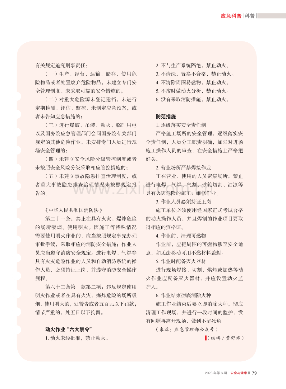 动火作业须提高警惕.pdf_第2页