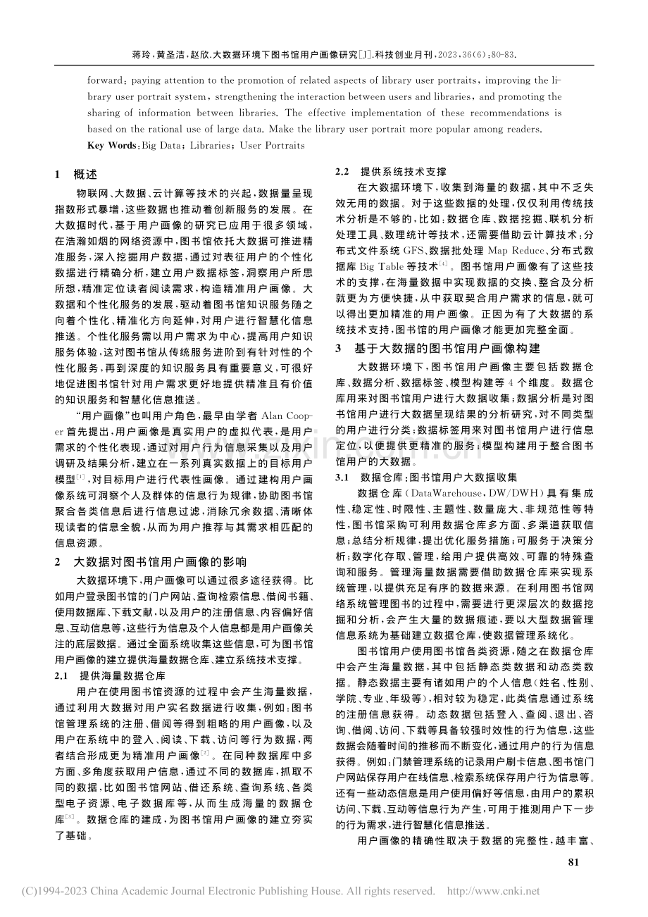 大数据环境下图书馆用户画像研究_蒋玲.pdf_第2页