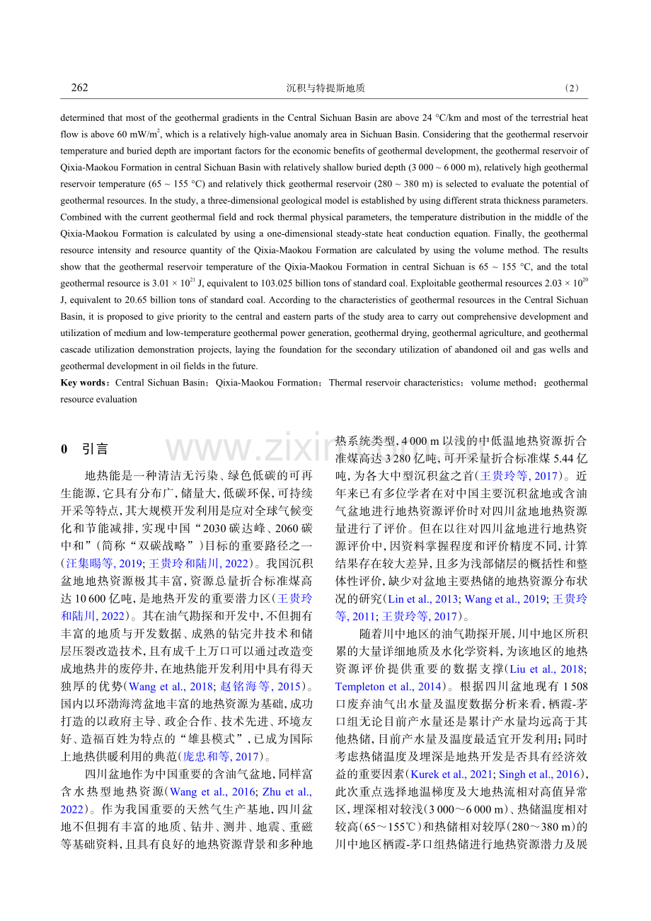 川中地区栖霞–茅口组地热资源评价探讨_张禄权.pdf_第2页