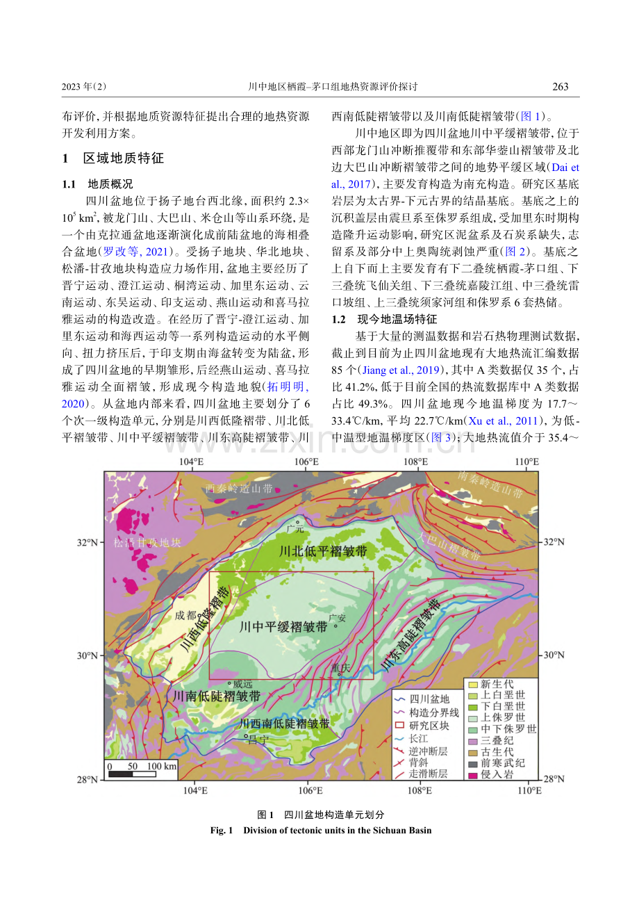 川中地区栖霞–茅口组地热资源评价探讨_张禄权.pdf_第3页