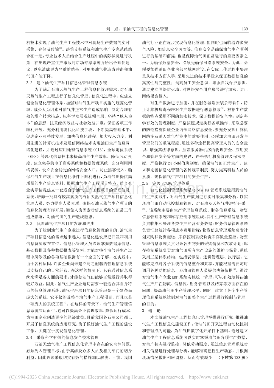 采油气工程的信息化管理_刘威.pdf_第2页