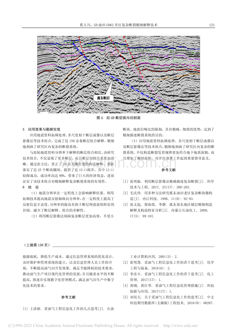 采油气工程的信息化管理_刘威.pdf_第3页