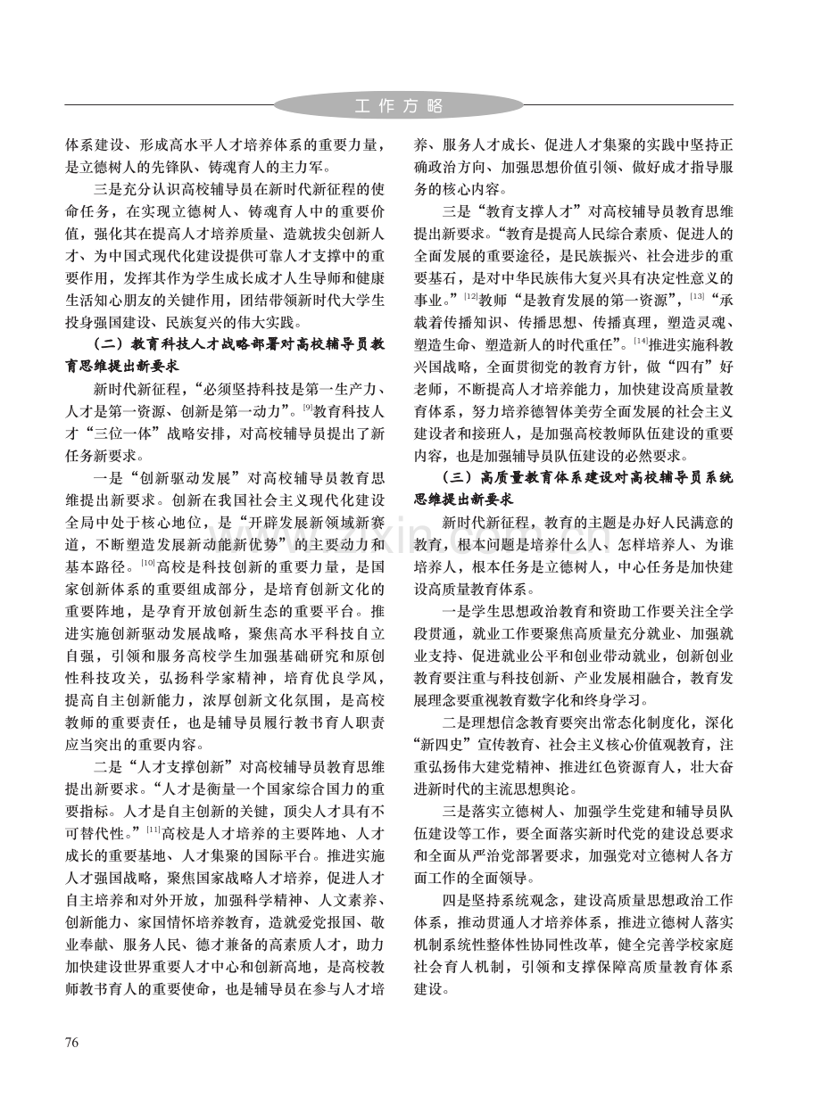 高校辅导员职业思维内涵及提升路径探析_张伟.pdf_第3页