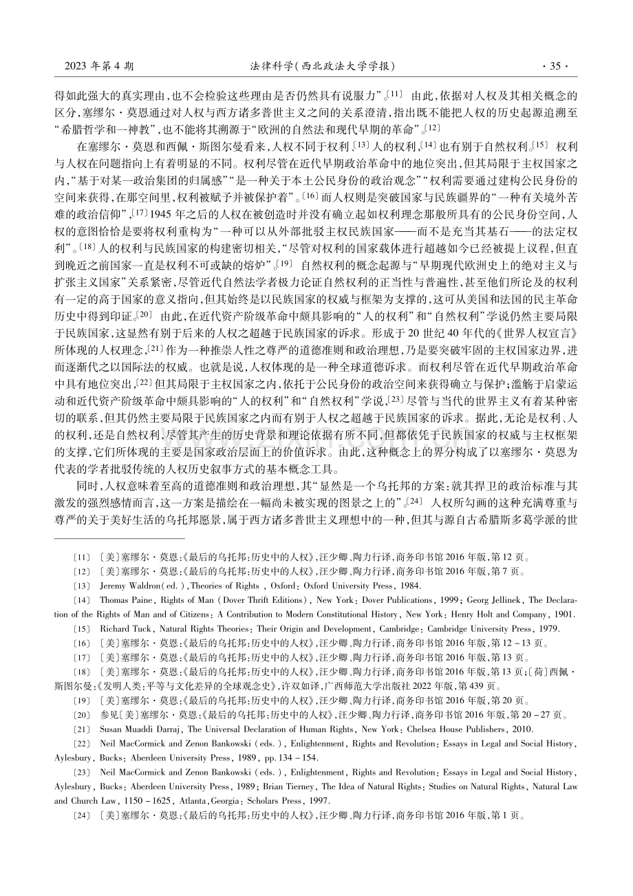 非传统的人权历史叙事方式及其法治意义_任瑞兴 (1).pdf_第3页