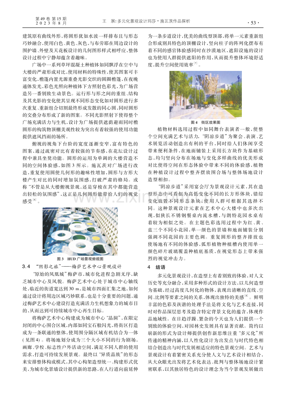 多元化景观设计玛莎·施瓦茨作品探析_王展.pdf_第3页