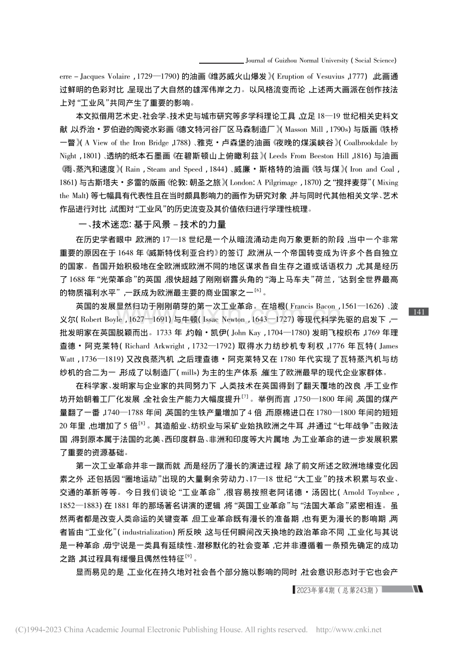 从技术迷恋到反思“异化”_...艺术风格历史流变及价值依归_韩晗.pdf_第3页