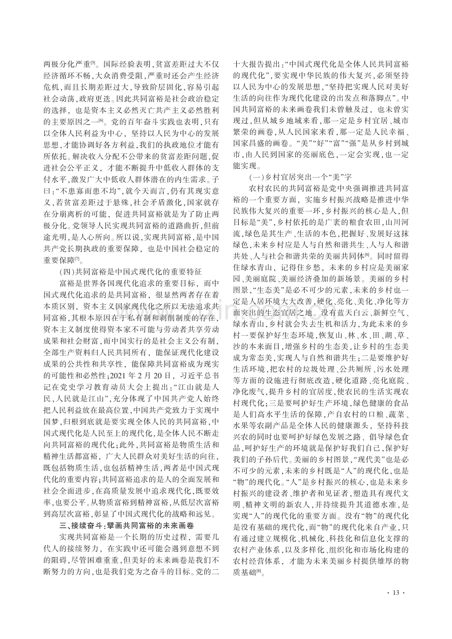 共同富裕的百年演进、现实选择与未来画卷_张书慧.pdf_第3页