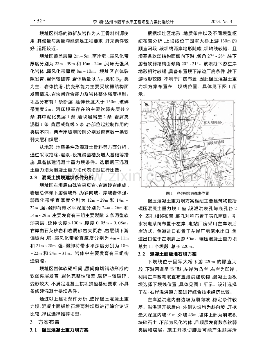 达州市固军水库工程坝型方案比选设计_李楠.pdf_第2页