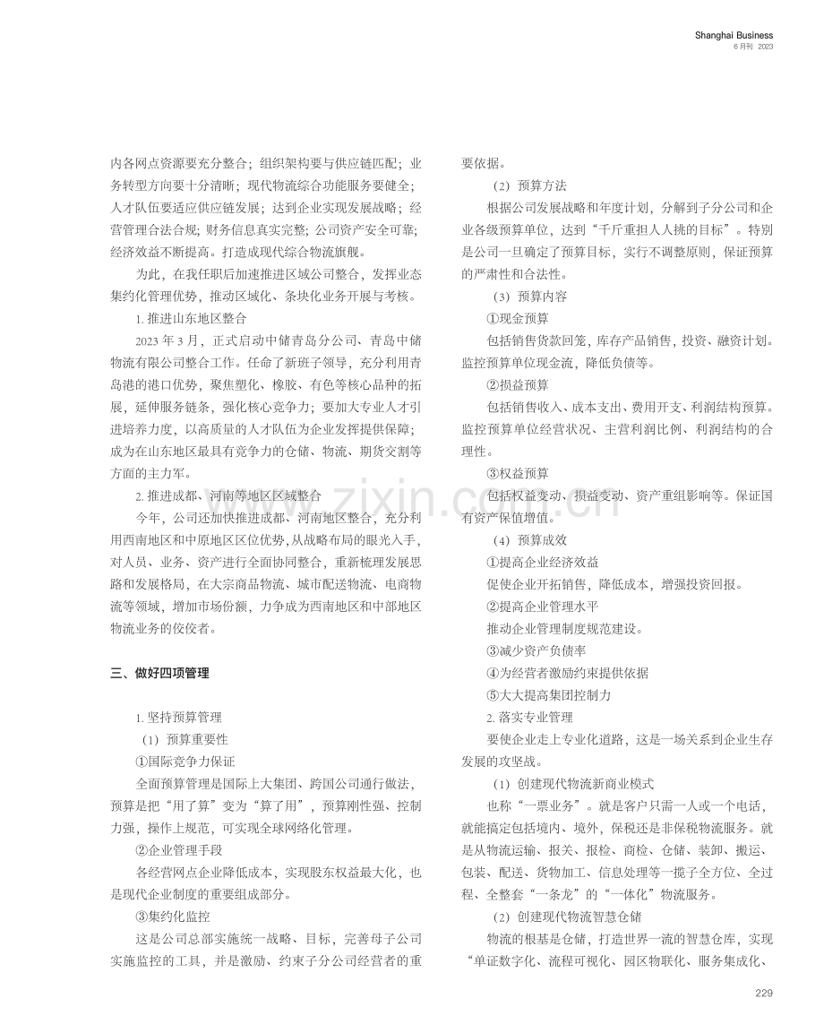 “中储股份”为打造世界一流物流企业而奋斗_王海滨.pdf_第2页