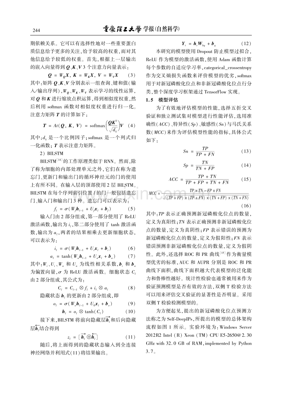 多信息融合和自注意力识别新冠磷酸化位点_闫路.pdf_第3页