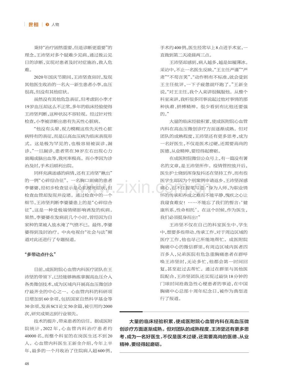 初心不悔王沛坚医生和他的选择_王巧捧.pdf_第2页