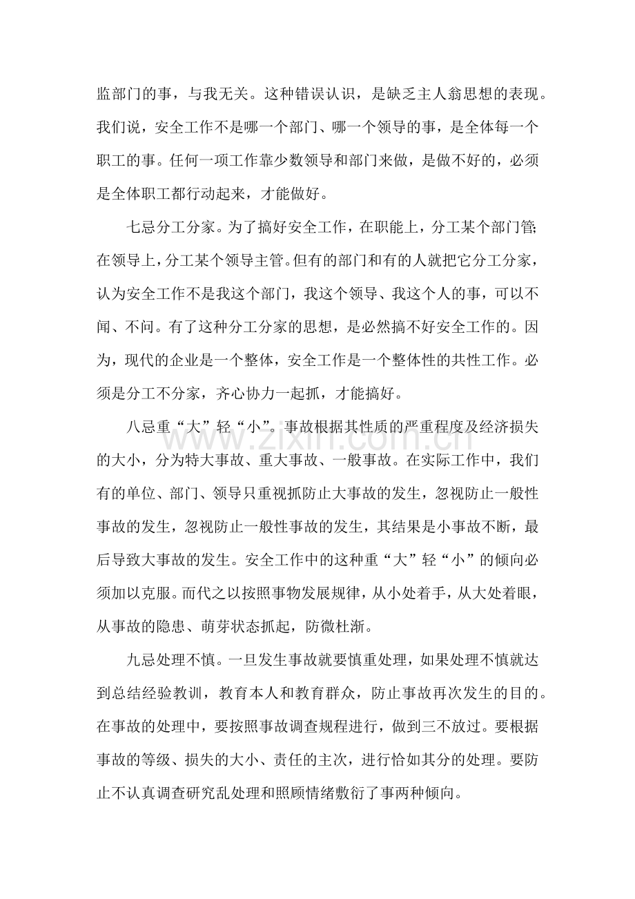 安全培训资料之安全工作中的“十忌”.docx_第2页