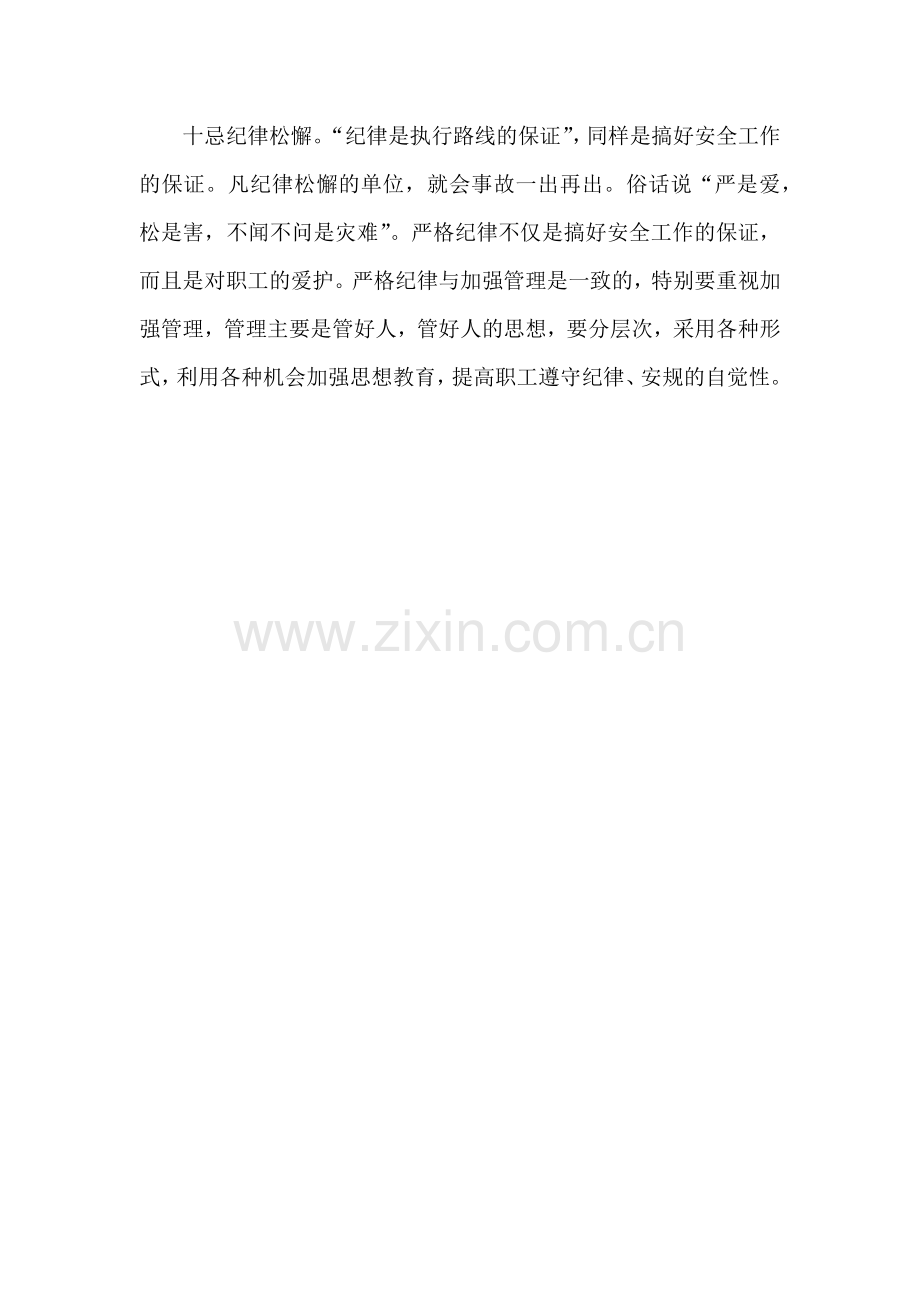 安全培训资料之安全工作中的“十忌”.docx_第3页