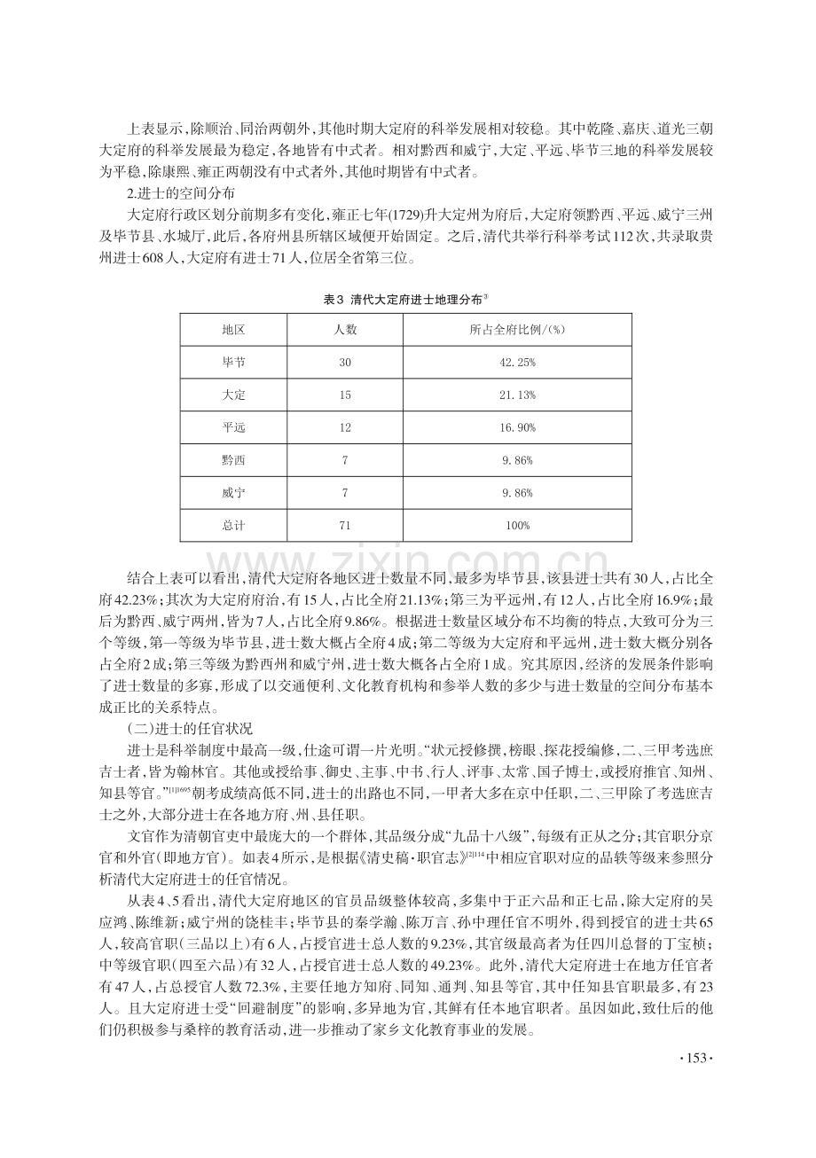 从大定府进士群体看清代黔西北的儒学教育成效_石小酸.pdf_第3页