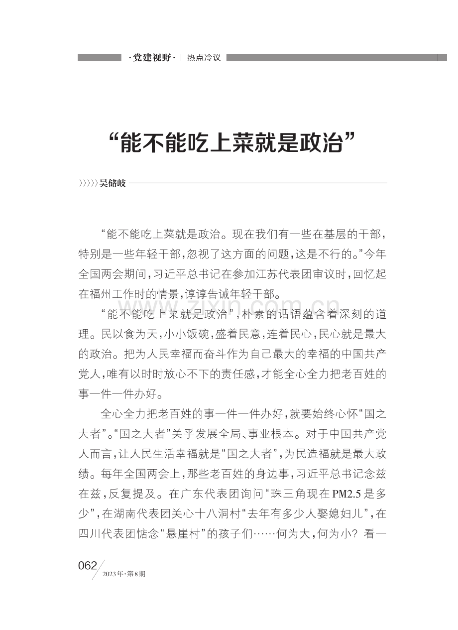 “能不能吃上菜就是政治”_吴储岐.pdf_第1页