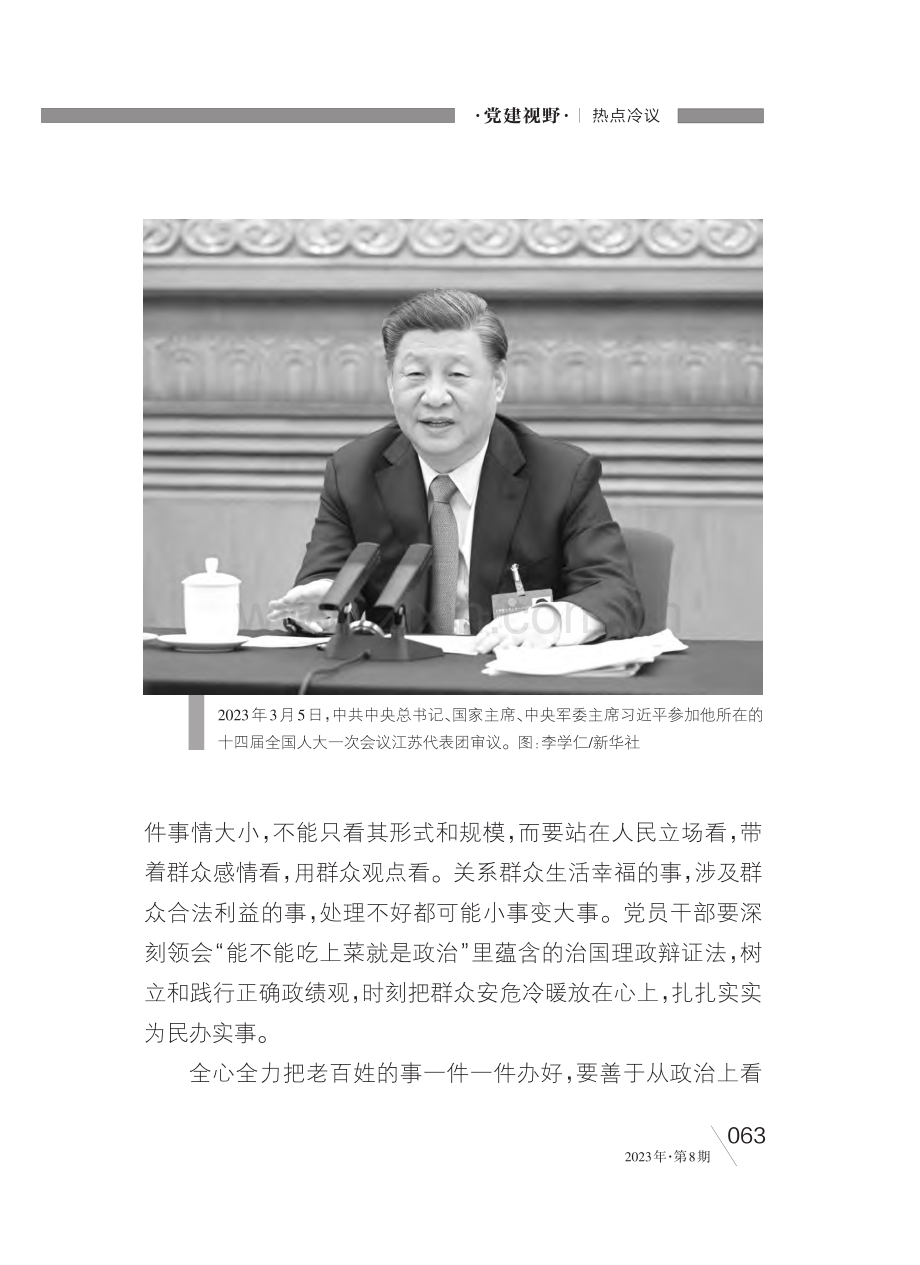 “能不能吃上菜就是政治”_吴储岐.pdf_第2页