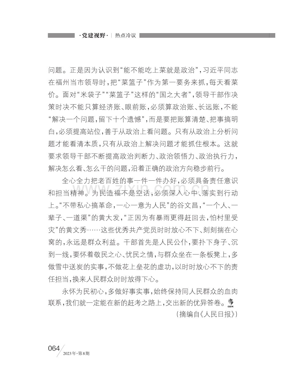 “能不能吃上菜就是政治”_吴储岐.pdf_第3页