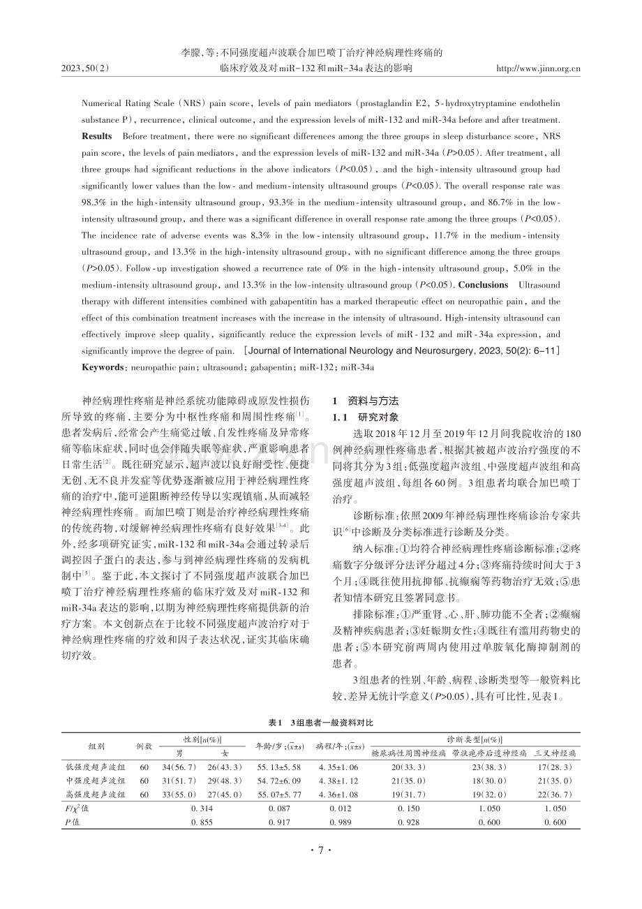 不同强度超声波联合加巴喷丁...和miR-34a表达的影响_李朦.pdf_第2页