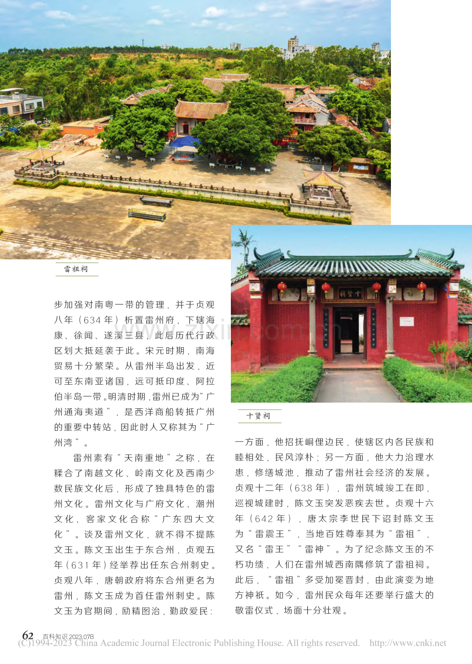 60-72 粤海咽喉“湛”放南疆_董强_.pdf_第3页