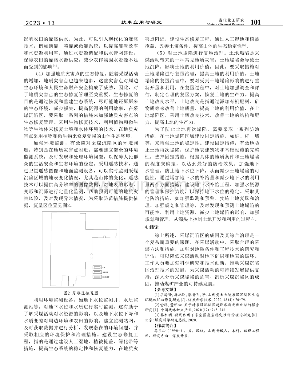 采煤沉陷区成因及综合治理的实践研究_马东山.pdf_第3页