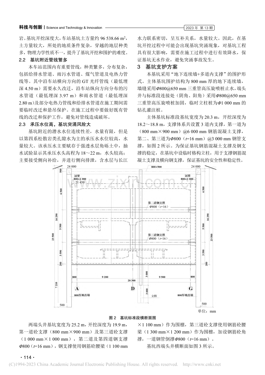 复杂地质条件下深基坑施工技术研究_李艳娥.pdf_第2页