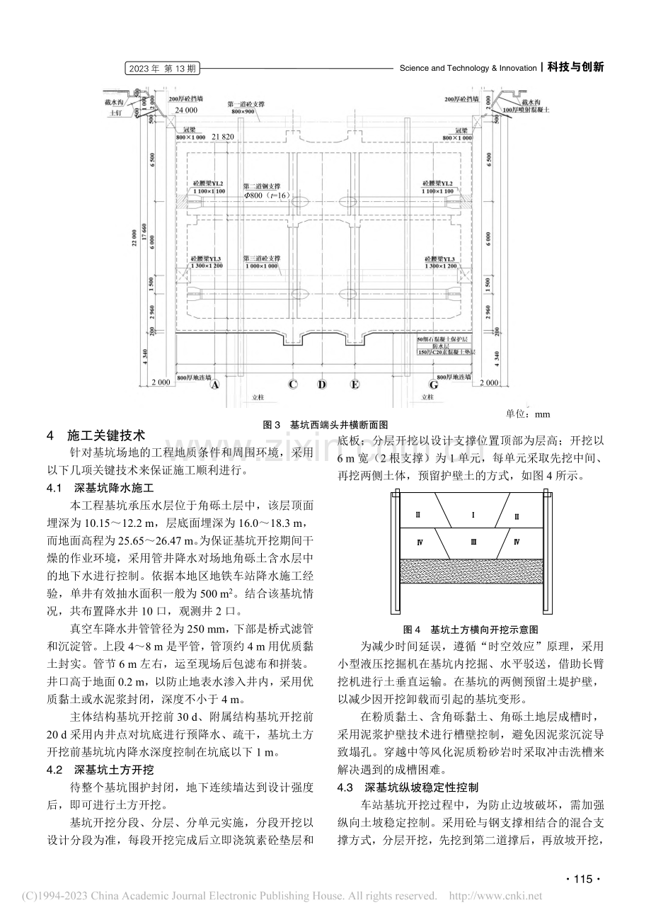 复杂地质条件下深基坑施工技术研究_李艳娥.pdf_第3页