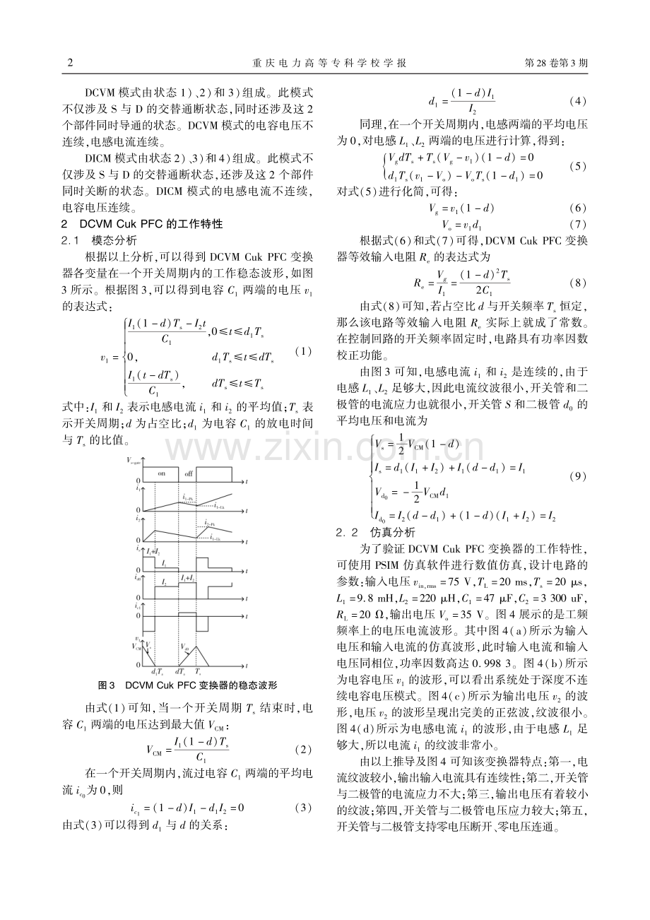 DCM_Cuk_PFC变换器性能研究与验证_余铁钞.pdf_第2页