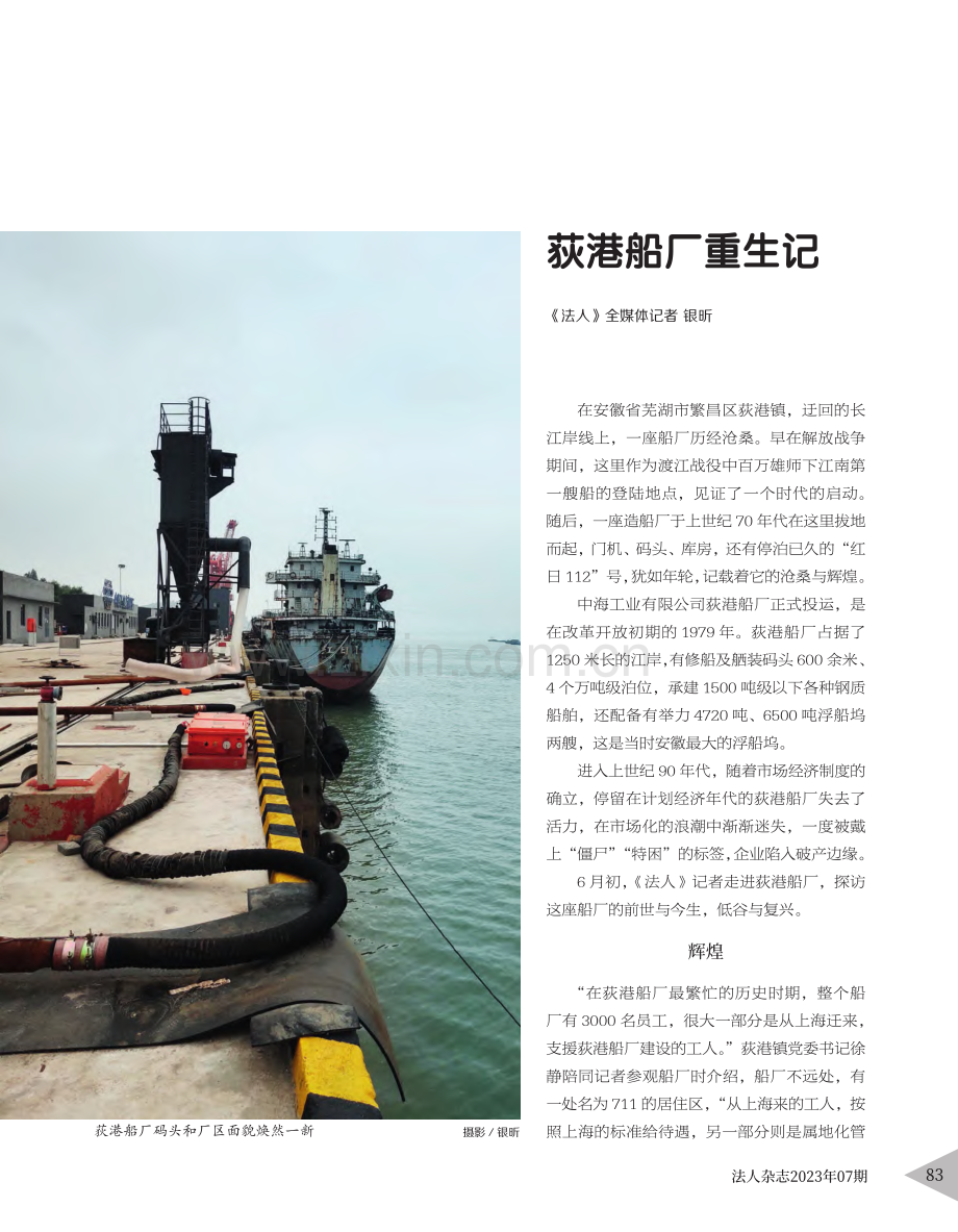 荻港船厂重生记_银昕.pdf_第1页