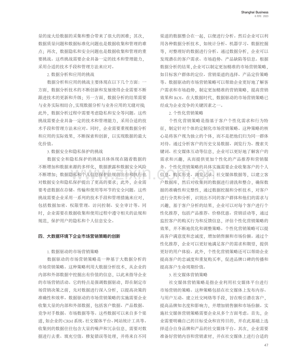 大数据环境下企业市场营销策略创新的路径选择_申君昱.pdf_第2页