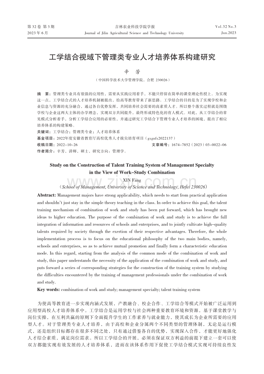 工学结合视域下管理类专业人才培养体系构建研究_辛芳.pdf_第1页