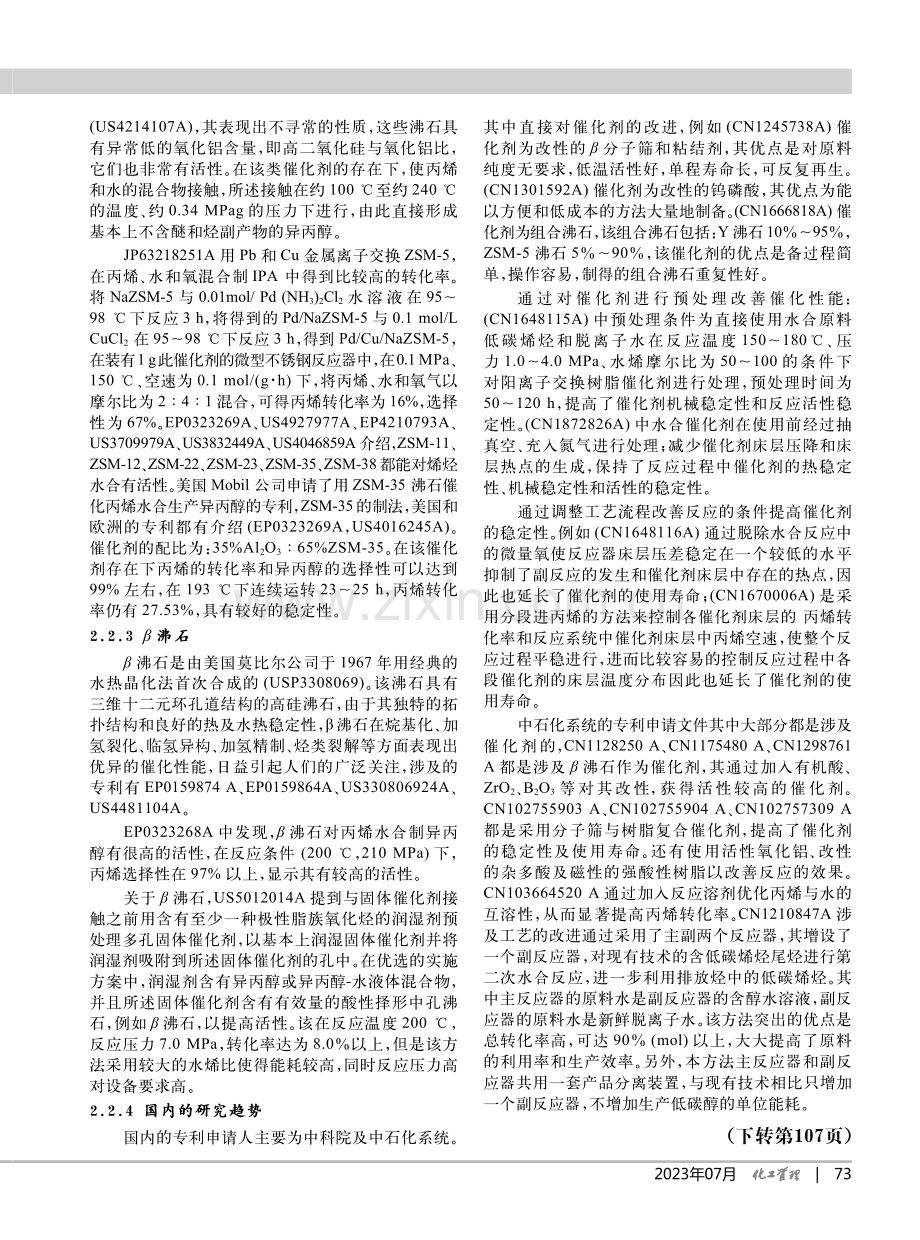 丙烯水合制备异丙醇专利技术综述_张亚红.pdf_第3页