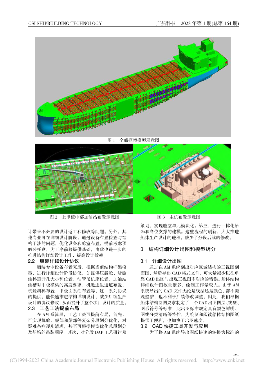 采用AM系统推进结构详细设计工作_黎相森_.pdf_第2页